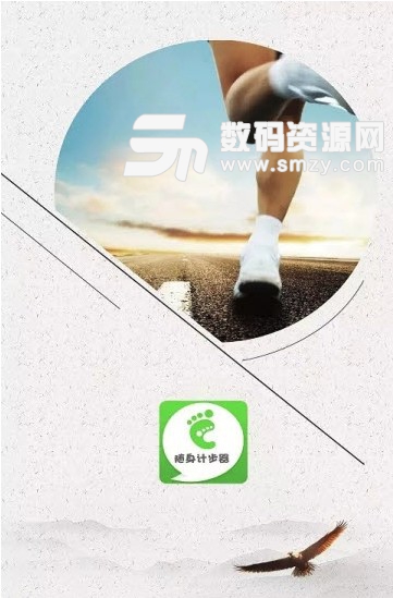 随身计步器app(手机智能记步) v0.12.0 安卓版