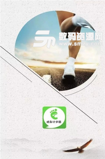 隨身計步器app(手機智能記步) v0.13.0 安卓版