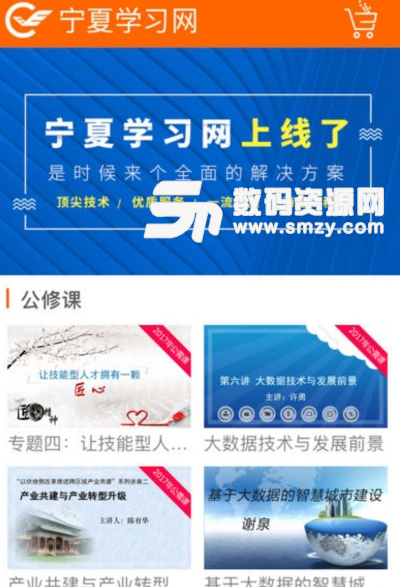宁夏学习网安卓版(职业人员手机学习app) v1.2.1 最新版