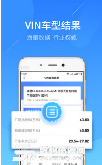 蓝本价专业版(二手车估值平台) v4.7.0 安卓手机版