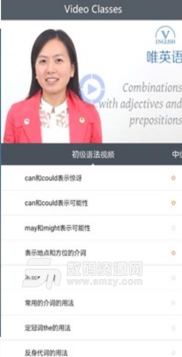 英语语法视频安卓版(英语视频课程) v1.3 手机版