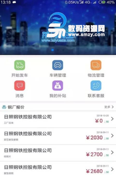 莱西再生资源app(再生资源回收) v0.4.0 安卓版