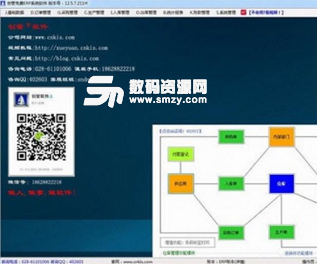 創管免費ERP係統軟件官方版