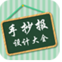 手抄報設計大全app(手抄報設計參考) v1.4 安卓版