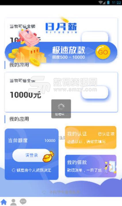 日月薪安卓版(网络贷款借款app) v1.5.0 手机版