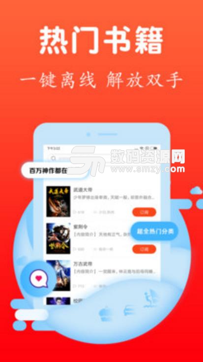 免费随身听小说app(手机听书) v1.3 安卓版
