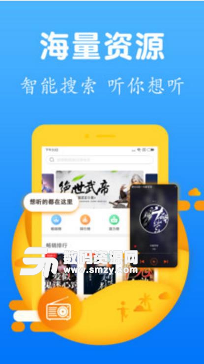 免费随身听小说app(手机听书) v1.3 安卓版