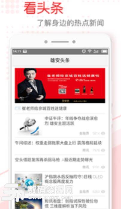 秦皇岛头条新闻手机版(新闻资讯阅读) v1.3 安卓版