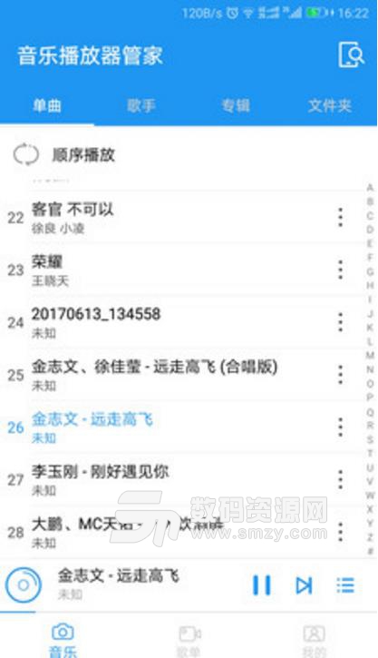 音乐播放器管家app(管理音频) v2.2.5 安卓版