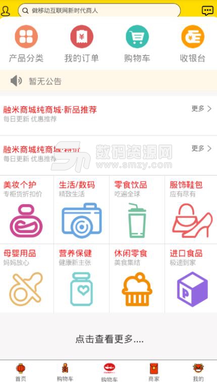 融米商城APP(云消费商城) v1.1.0 安卓手机版