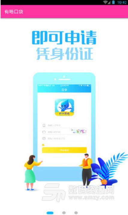 有咯口袋app(網絡貸款借款) v1.1.0 安卓版