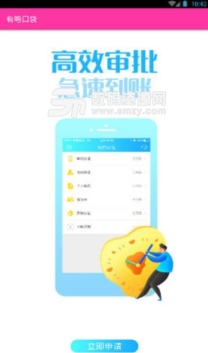 有咯口袋app(网络贷款借款) v1.1.0 安卓版