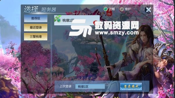 三誓桃缘手游安卓版(rpg修仙) v1.1.2.5 手机版