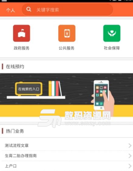 阳信智慧民生app安卓版(全新的便民服务) v1.2 最新版