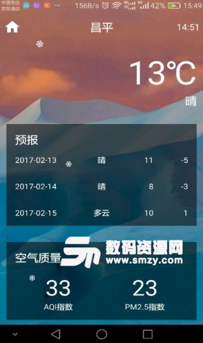 上风天气APP安卓版(天气预报软件) v1.3 手机版