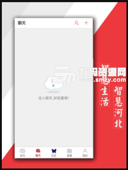 智慧河北免费版(便民服务app) v1.3.7 安卓版