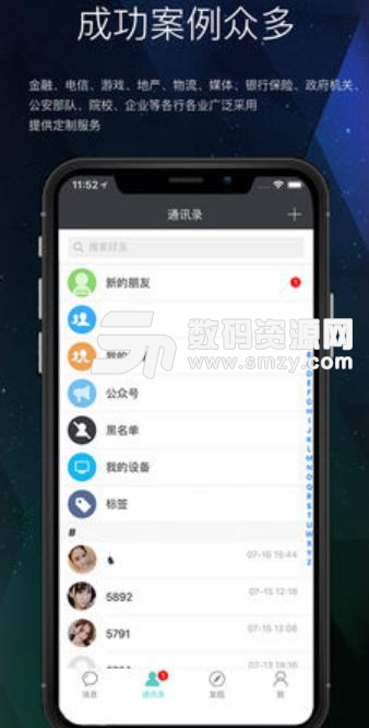 视酷即时通讯ios版v5.10.5 手机苹果版