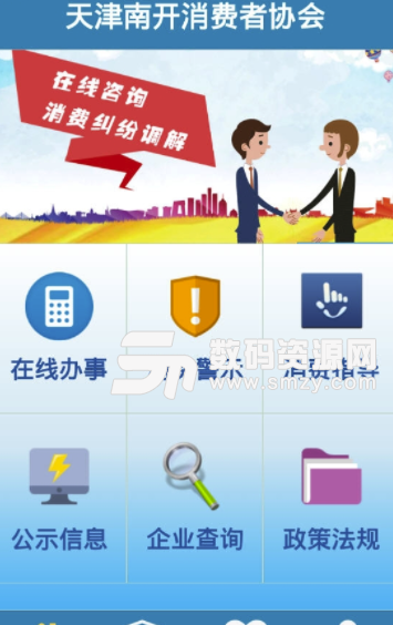 南开消协手机版(在线投诉平台) v1.1 安卓版