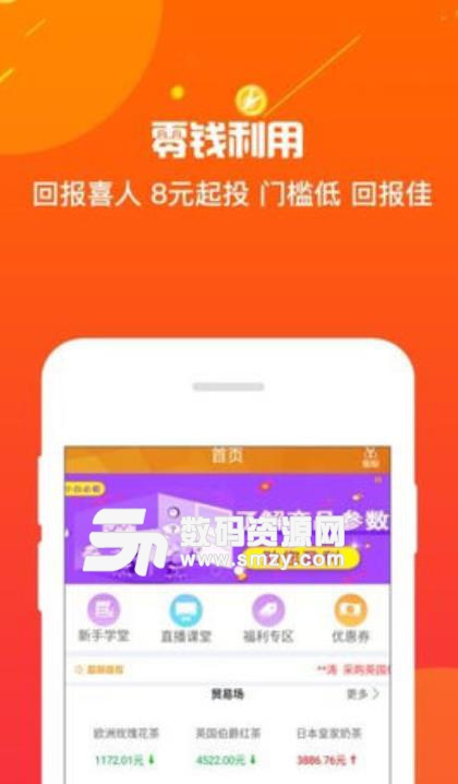 零錢微投app(手機投資理財) v2.7.1 安卓版