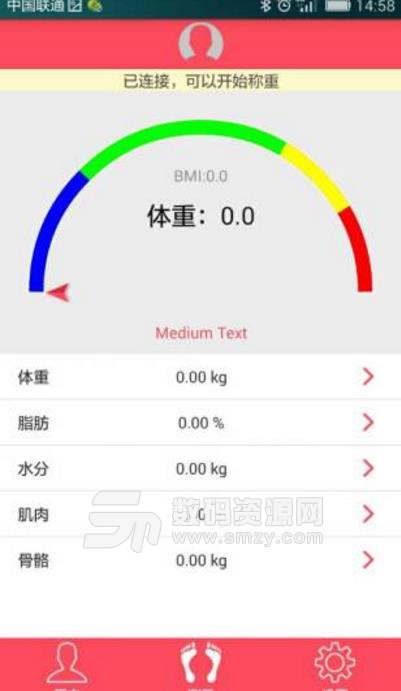 电子秤安卓版(手机称重APP) v1.4 中文免费版