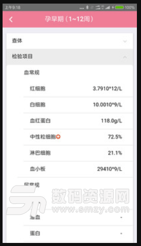 天津妇儿安卓版(孕产知识) v2.1.0 手机版