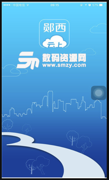 云上郧西免费版(便民app) v1.1 安卓版