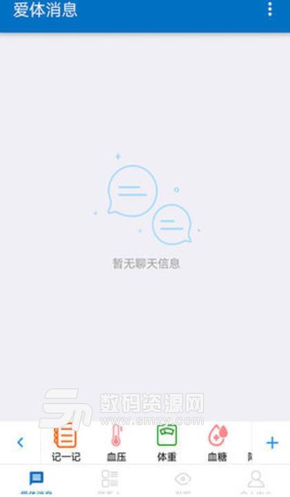 爱体手机版(健康管理助手) v1.1.6 安卓版