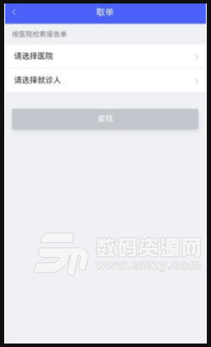 南宁智慧健康安卓版(医疗健康app) v1.0 手机版