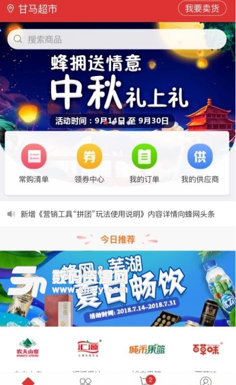 蜂网蜂拥安卓版(采购app) v3.3.3 手机版