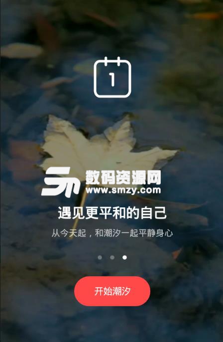 Tide软件安卓版(助眠音乐) v1.5.9 手机版