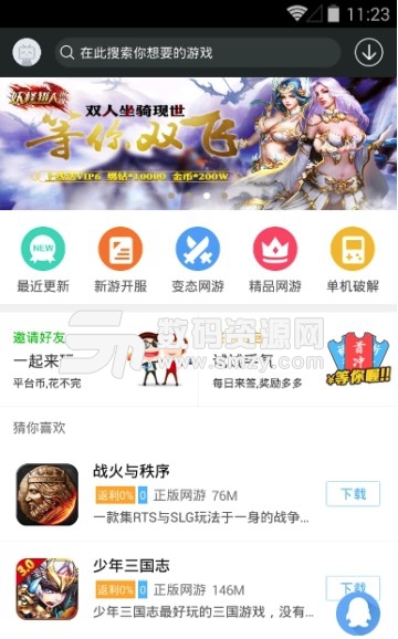 网游神器appv1.5 安卓版