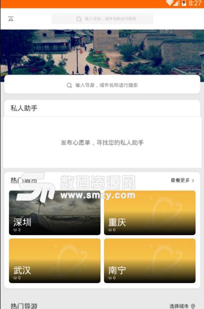 小飞侠旅游安卓版(旅游攻略APP) v1.2.0 最新版