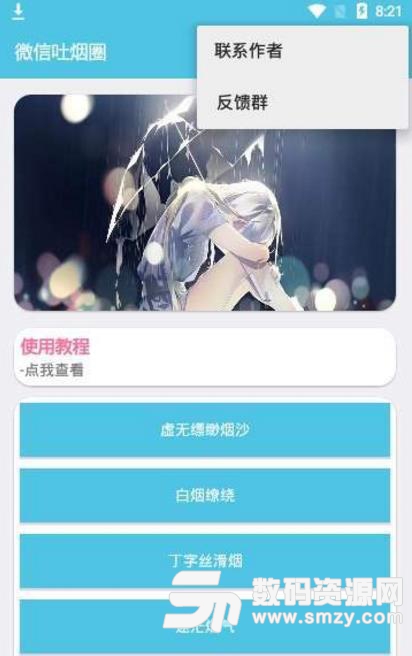 微信吐烟圈app(头像表情制作) v1.0 安卓版