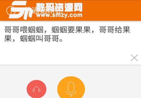 普通话矫正app(Chinese Pronunciation Corrector) v2.4.9 安卓版