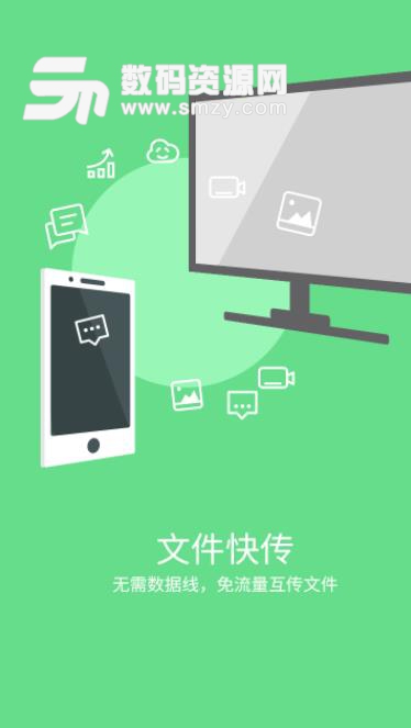 雨燕快传app(文件互传) v1.3.17 安卓版