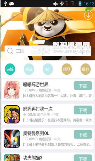 游改尚app(掌上游戏平台) v2.6 安卓版