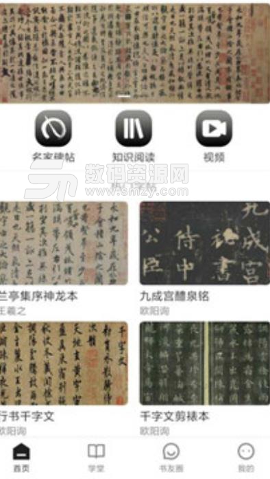 书法社app手机版(书法知识阅读) v1.1 安卓版