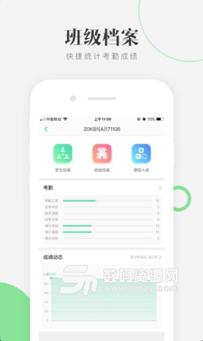 至一教育教师端安卓版(班综合管理APP) v1.1.0 手机版