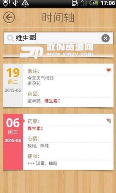 My Calendar最新版(女性日历app) v1.8 安卓版