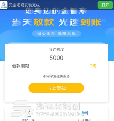 元宝呗呗手机版(申请简单到账快) v1.1.2 安卓版