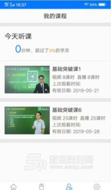 博傲有课安卓APP(医疗学习软件) v1.3 最新版