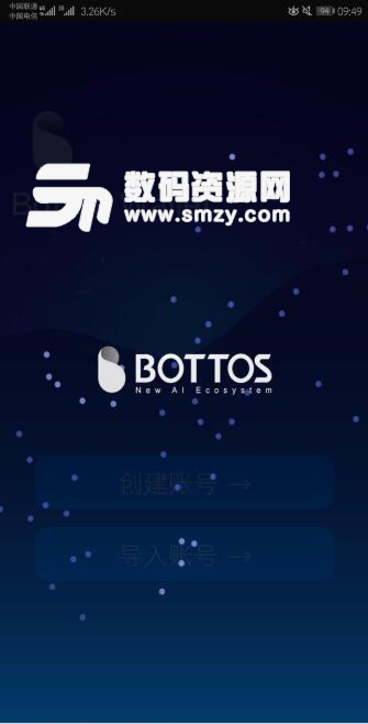 Bottos Wallet安卓手机版(铂链钱包) v1.2.0.2 最新版