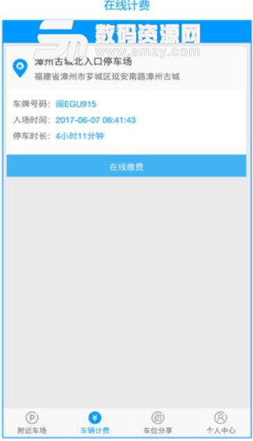 漳州停车app(手机停车助手) v1.16 安卓版