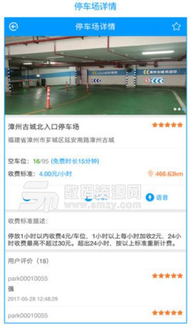 漳州停车app(手机停车助手) v1.16 安卓版