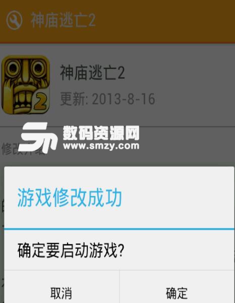 游大师app安卓版(游戏修改专家) v1.6 手机版