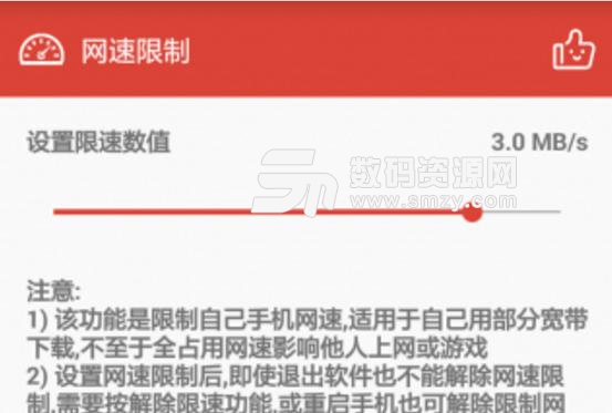 网速限制安卓版(限制一下各自的网络使用情况) v1.4.0 最新版