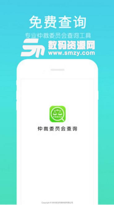 仲裁委员会查询app(仲裁查询) v1.3.1 安卓版