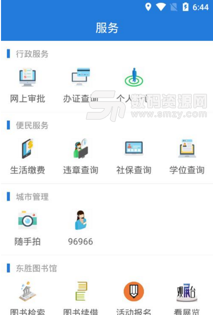 美丽东胜app(东胜新闻生活服务软件) v3.3.0 安卓手机版