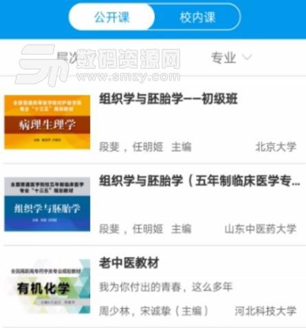 中国医药大学堂免费版(海量的医学的教材) v1.8.5 安卓版