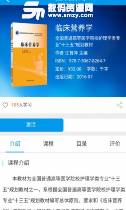 中国医药大学堂免费版(海量的医学的教材) v1.8.5 安卓版